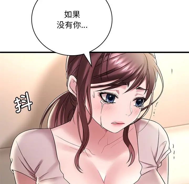 《渴望占有她》漫画 第14話