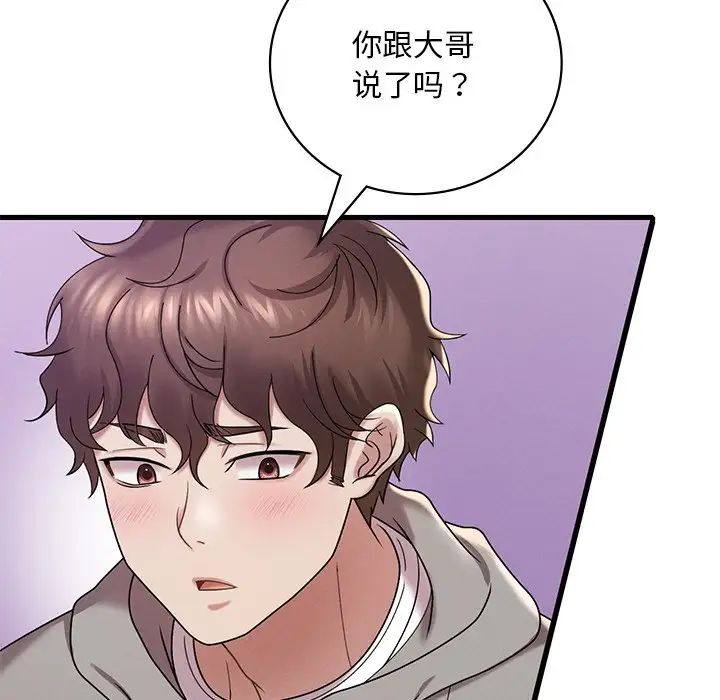 《渴望占有她》漫画 第14話
