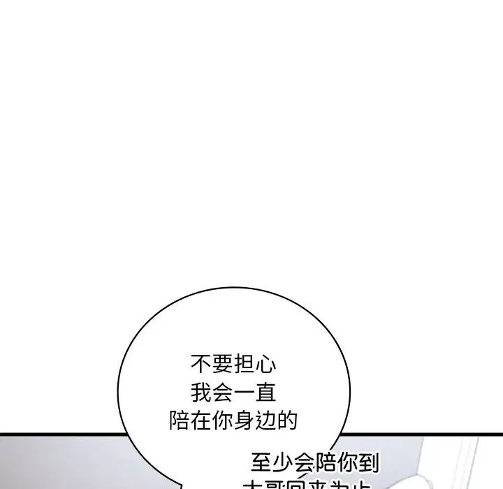 《渴望占有她》漫画 第14話