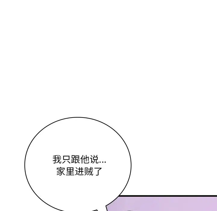 《渴望占有她》漫画 第14話