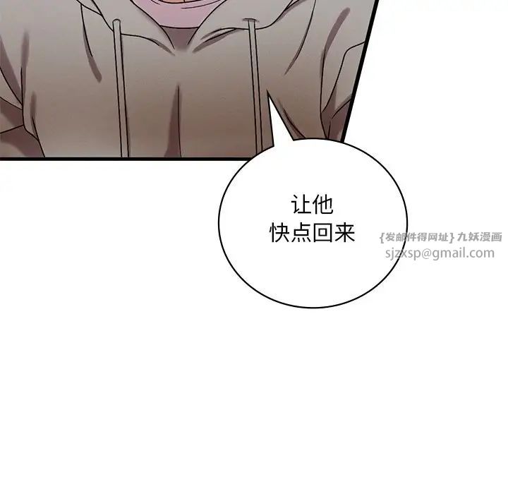 《渴望占有她》漫画 第14話