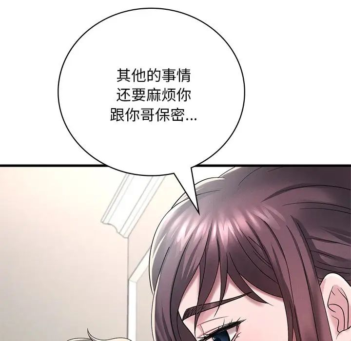 《渴望占有她》漫画 第14話