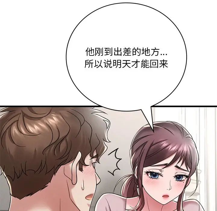 《渴望占有她》漫画 第14話