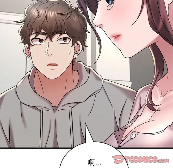 《渴望占有她》漫画 第14話