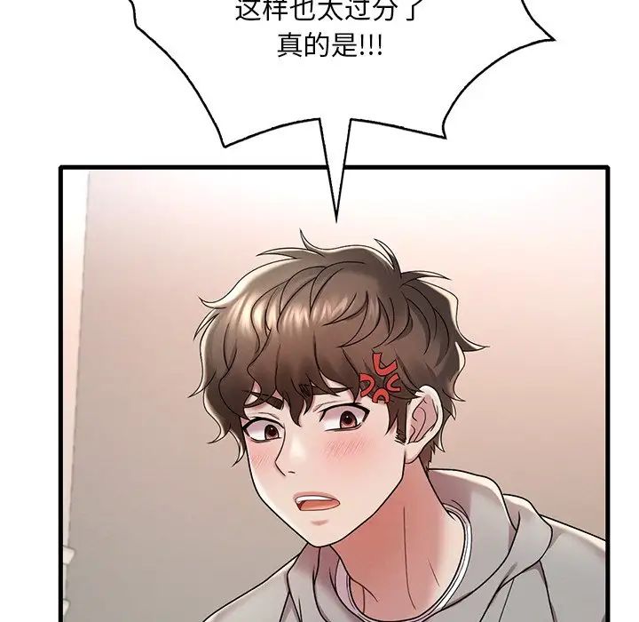 《渴望占有她》漫画 第14話