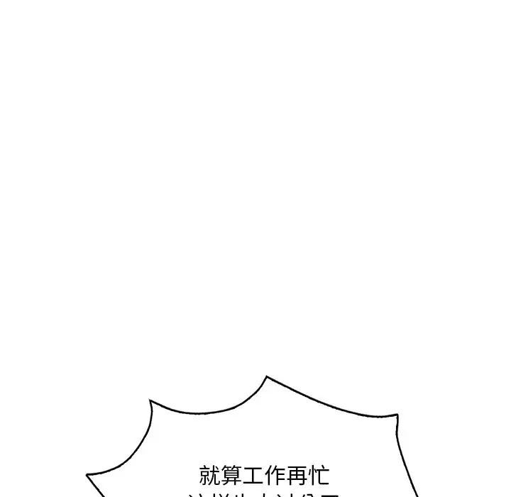 《渴望占有她》漫画 第14話