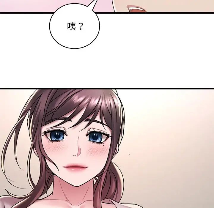 《渴望占有她》漫画 第14話