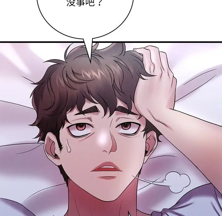 《渴望占有她》漫画 第14話