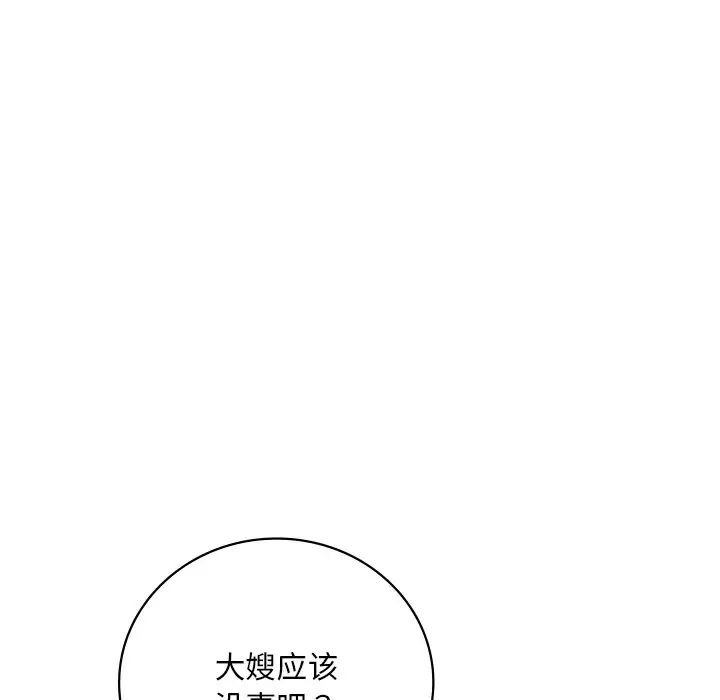 《渴望占有她》漫画 第14話