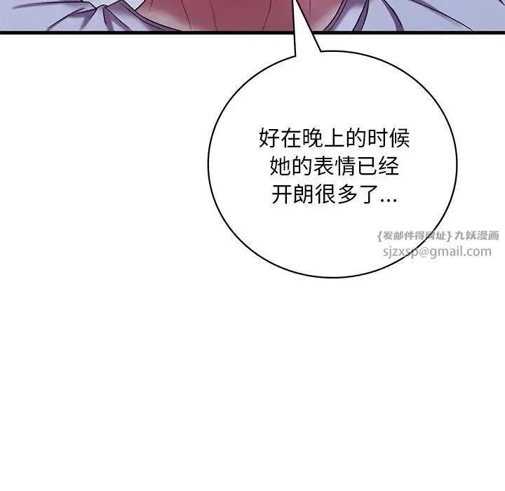 《渴望占有她》漫画 第14話