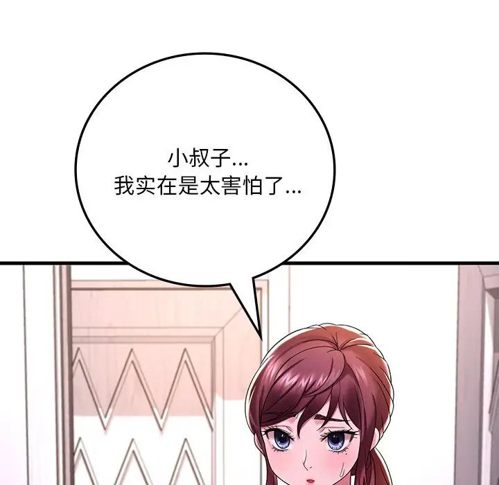 《渴望占有她》漫画 第14話