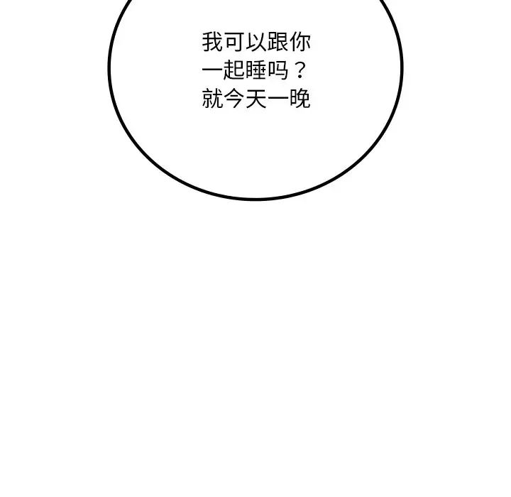 《渴望占有她》漫画 第14話