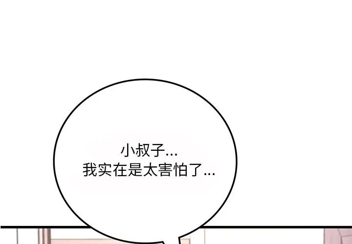 《渴望占有她》漫画 第15話