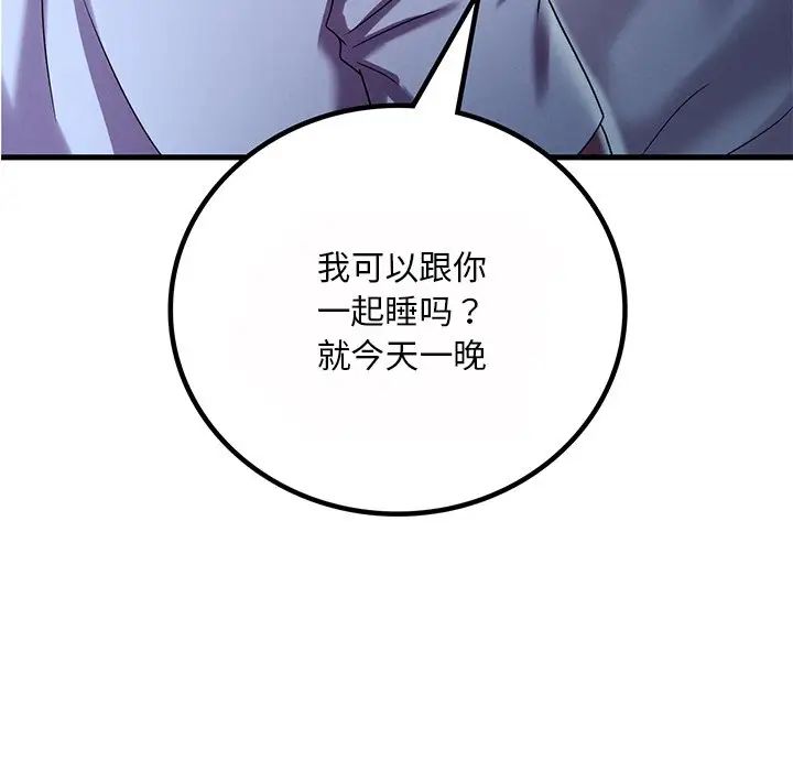 《渴望占有她》漫画 第15話