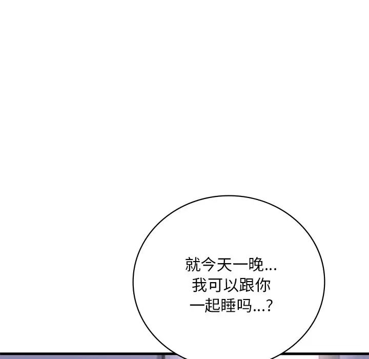 《渴望占有她》漫画 第15話