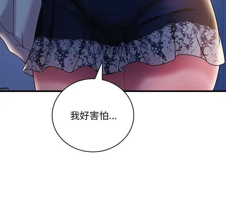 《渴望占有她》漫画 第15話
