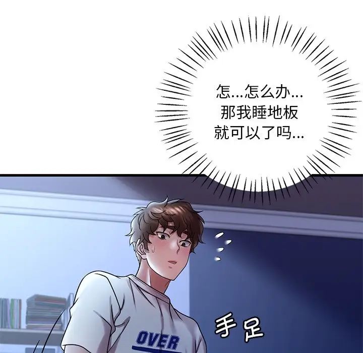 《渴望占有她》漫画 第15話