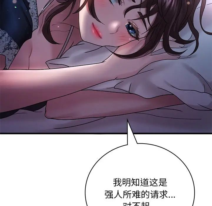 《渴望占有她》漫画 第15話