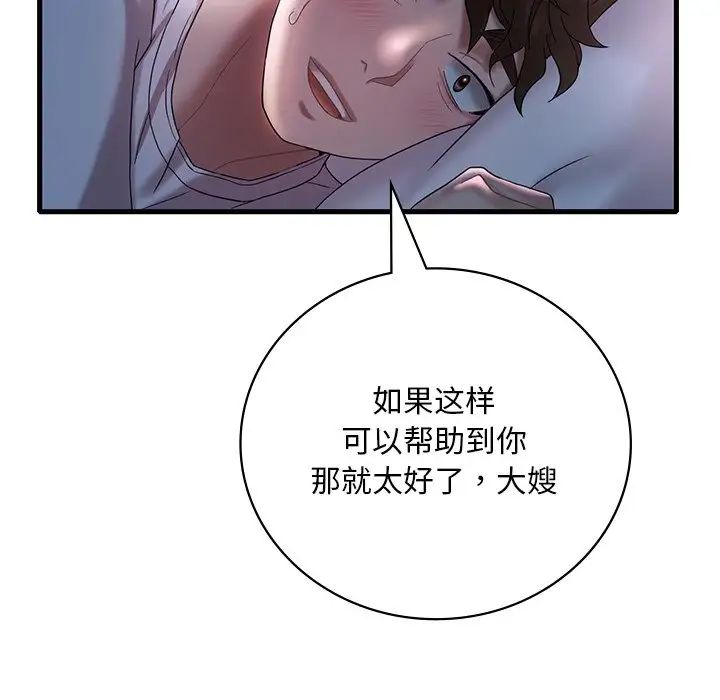 《渴望占有她》漫画 第15話