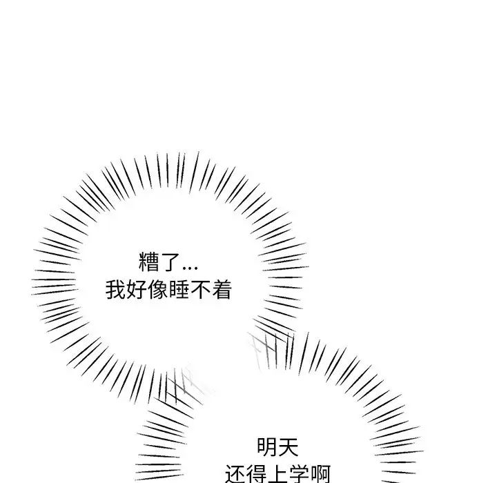 《渴望占有她》漫画 第15話