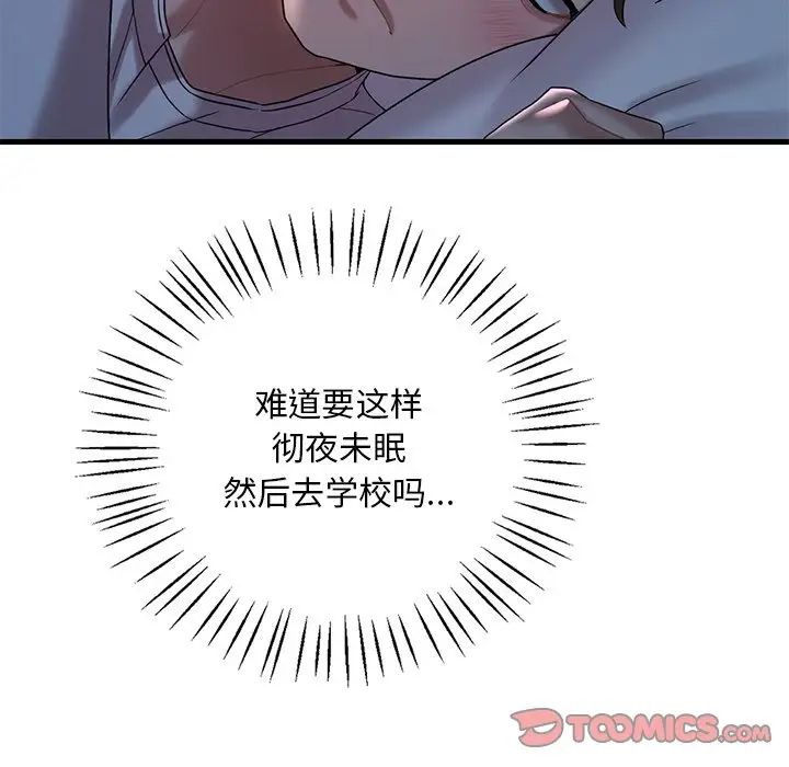 《渴望占有她》漫画 第15話