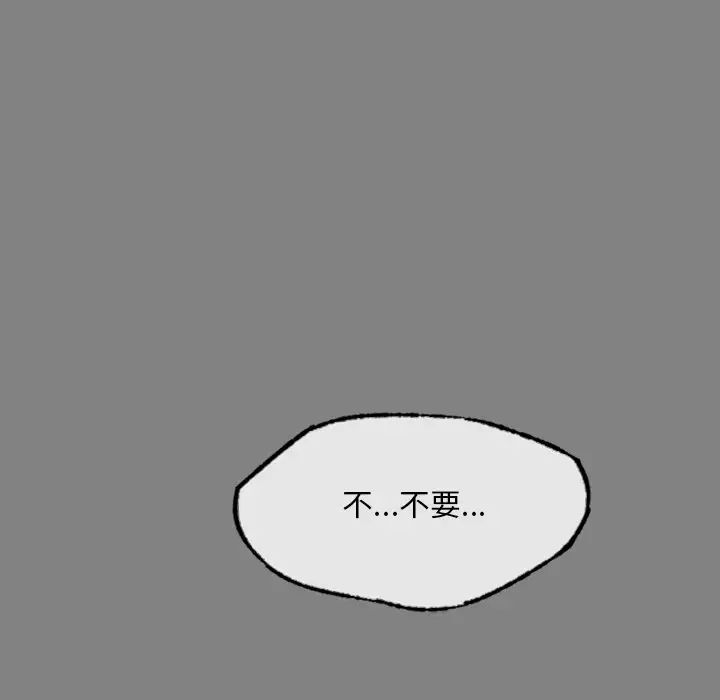 《渴望占有她》漫画 第15話