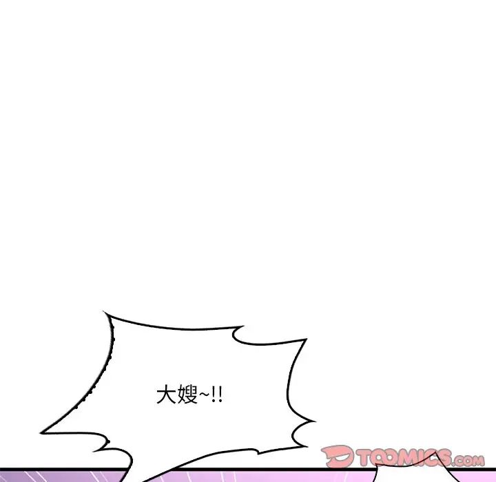 《渴望占有她》漫画 第15話