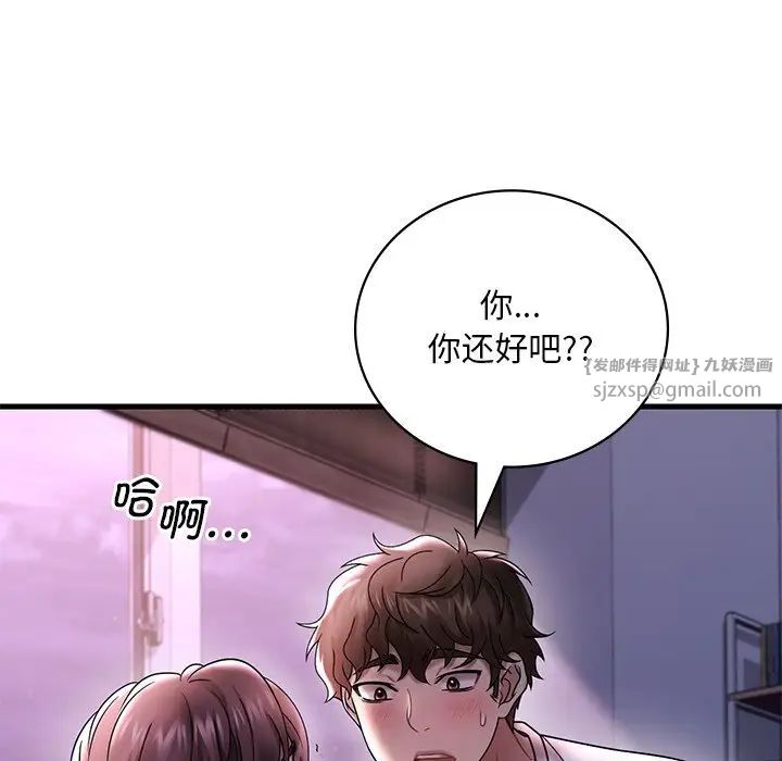 《渴望占有她》漫画 第15話