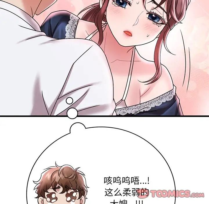 《渴望占有她》漫画 第15話