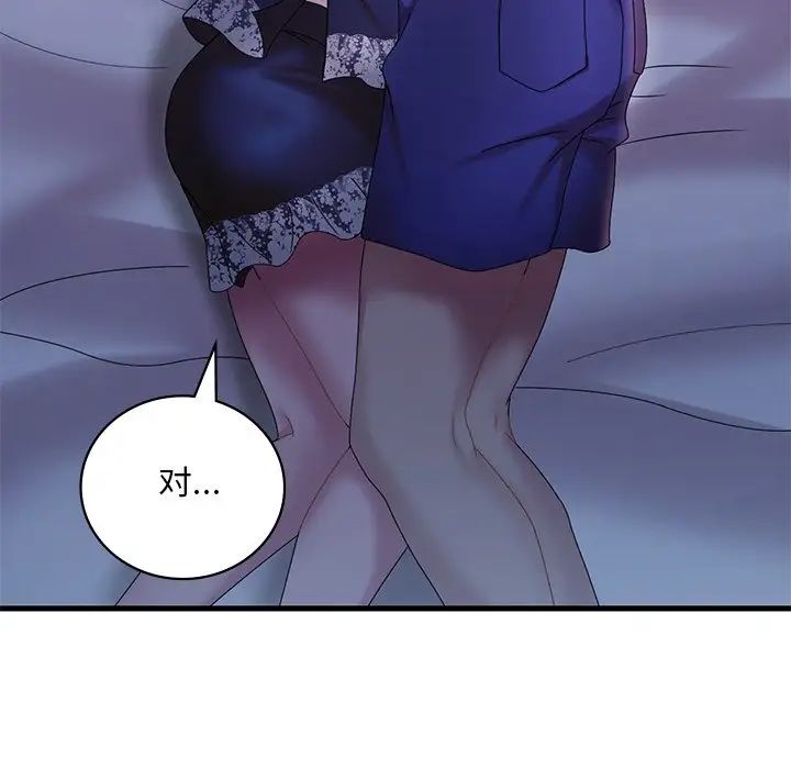 《渴望占有她》漫画 第15話