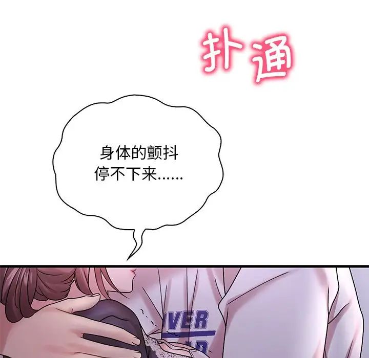 《渴望占有她》漫画 第15話