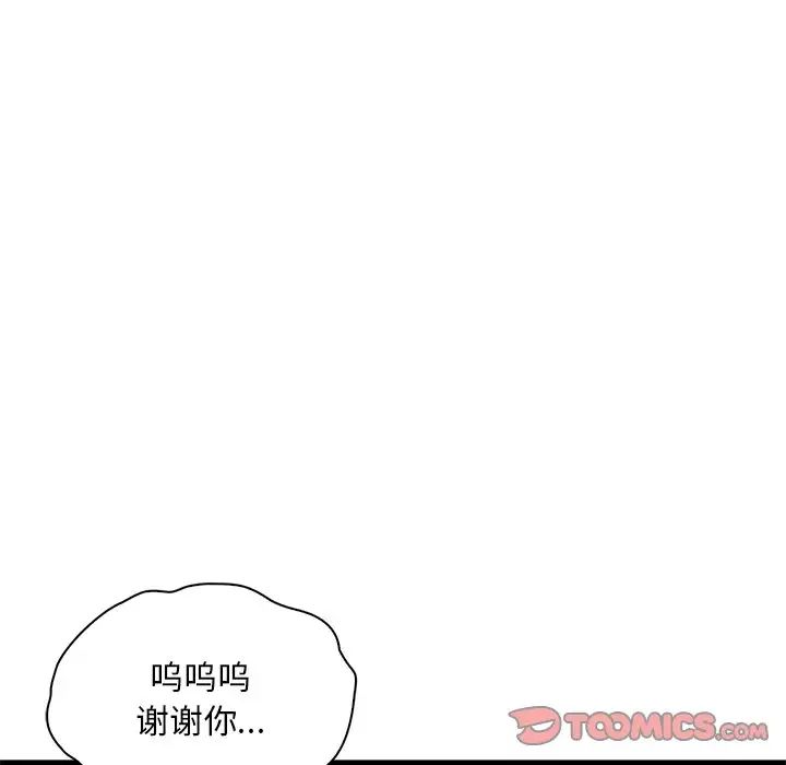 《渴望占有她》漫画 第15話