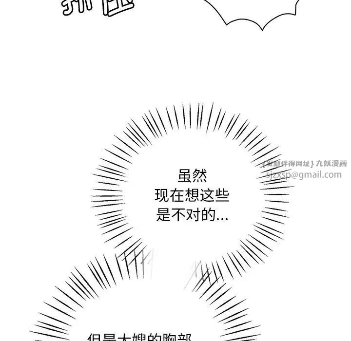 《渴望占有她》漫画 第15話