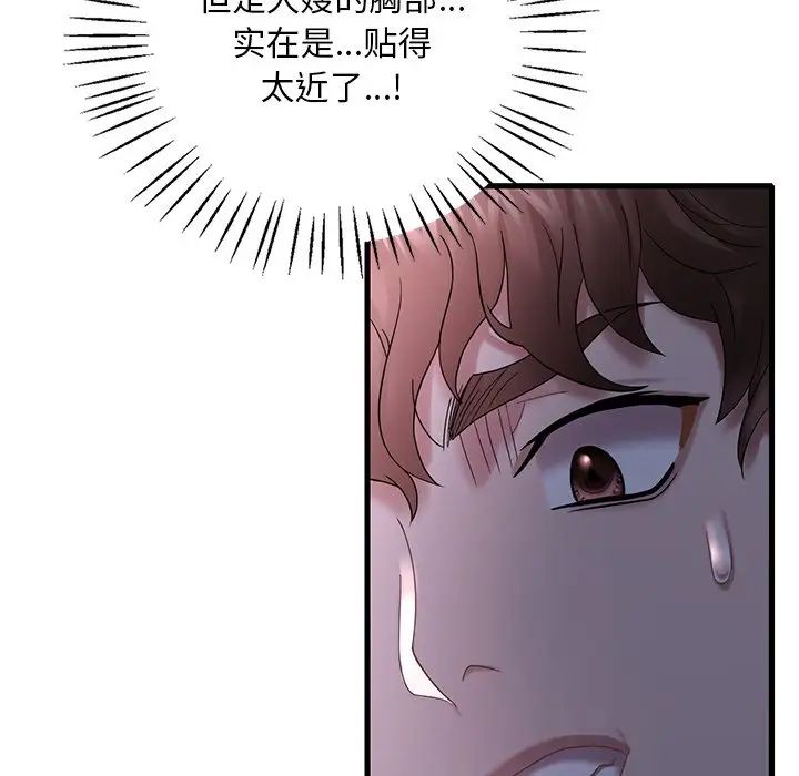 《渴望占有她》漫画 第15話