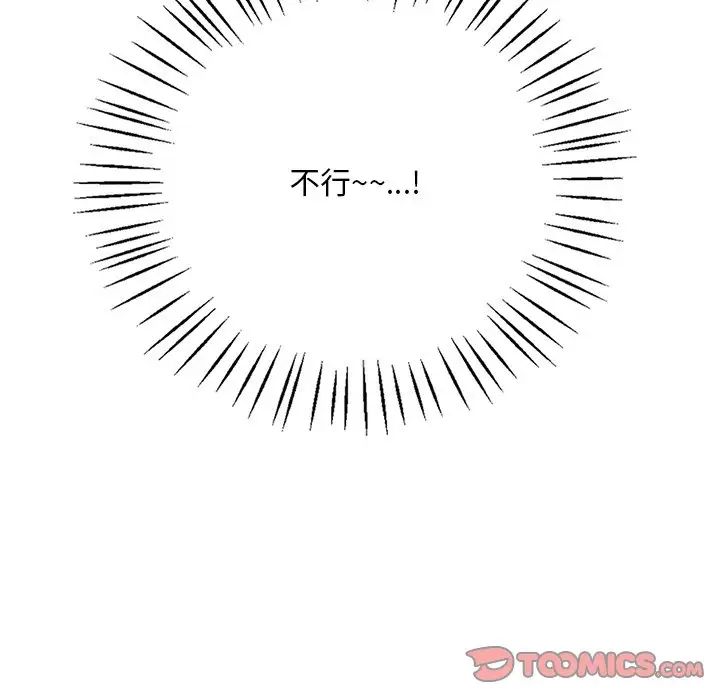 《渴望占有她》漫画 第15話