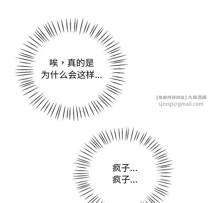 《渴望占有她》漫画 第15話