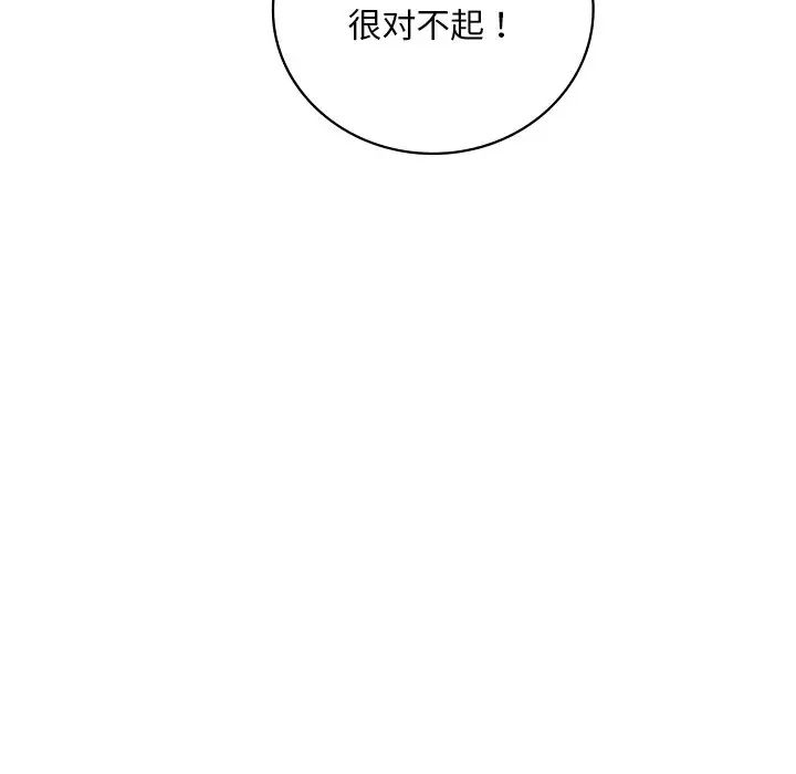 《渴望占有她》漫画 第15話