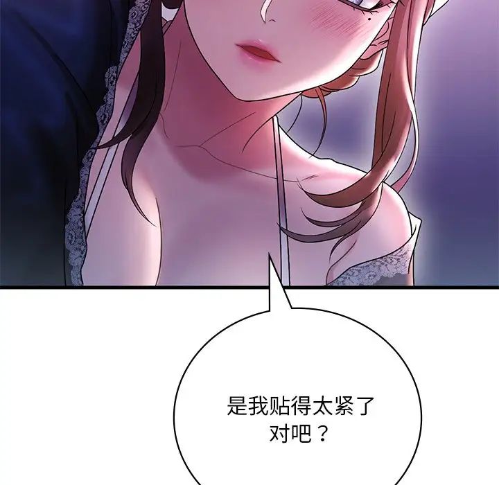 《渴望占有她》漫画 第15話