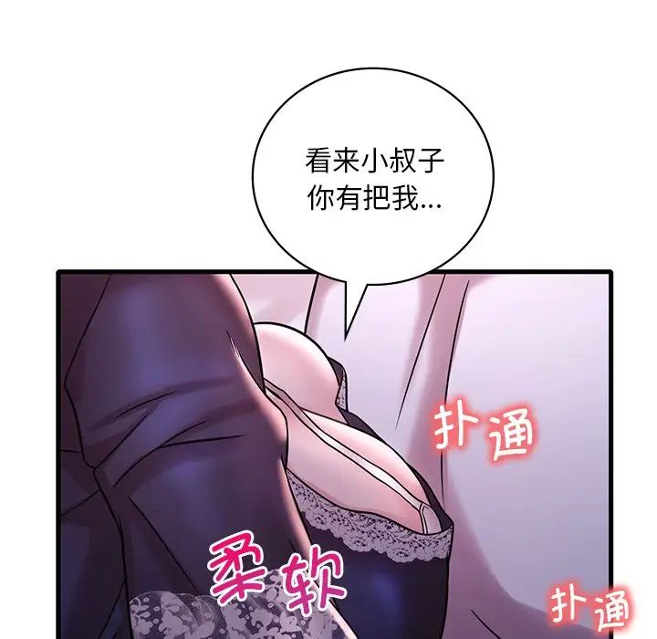 《渴望占有她》漫画 第15話