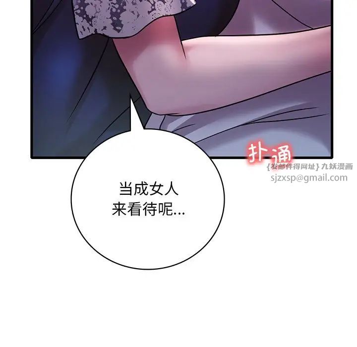 《渴望占有她》漫画 第15話