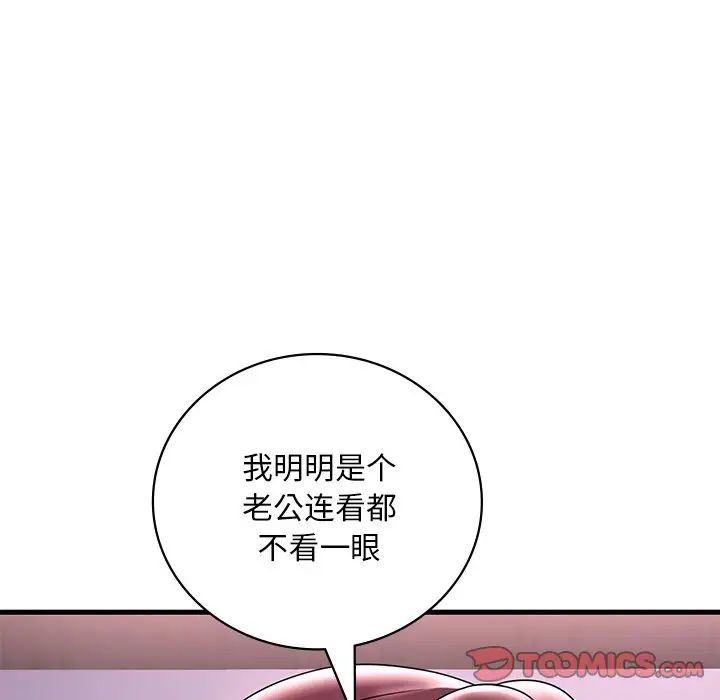 《渴望占有她》漫画 第15話