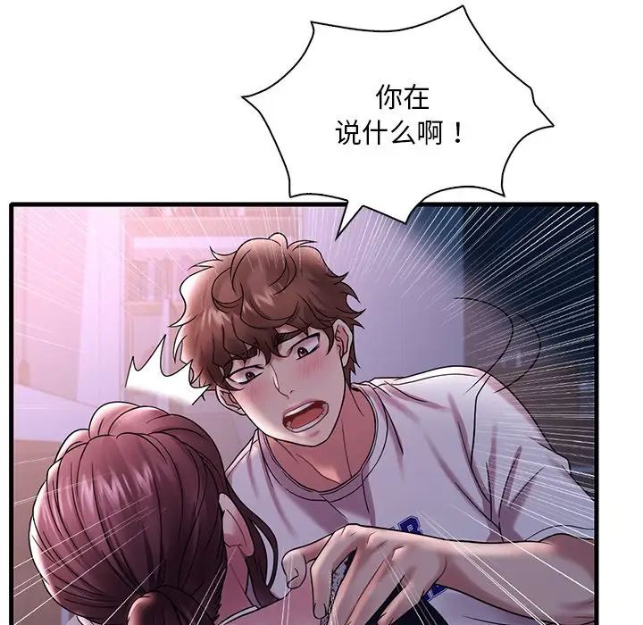 《渴望占有她》漫画 第15話