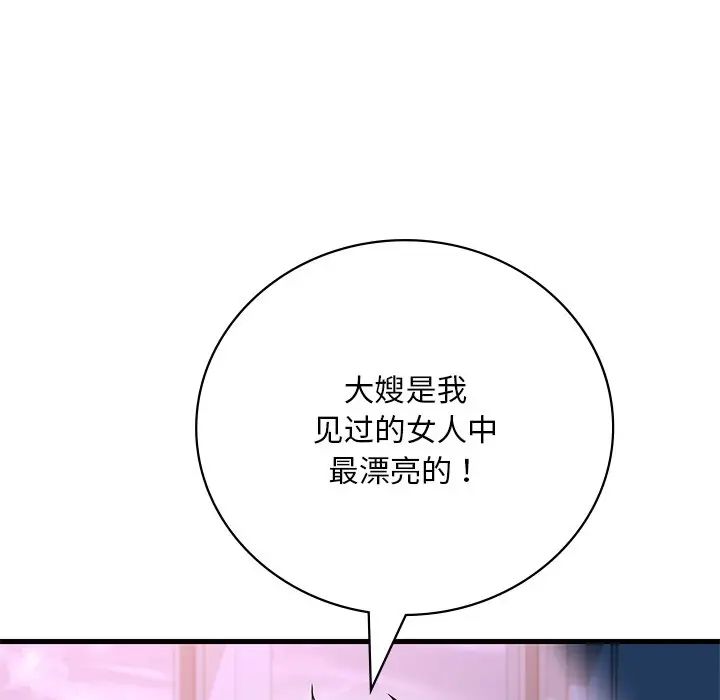 《渴望占有她》漫画 第15話
