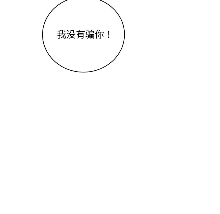 《渴望占有她》漫画 第15話