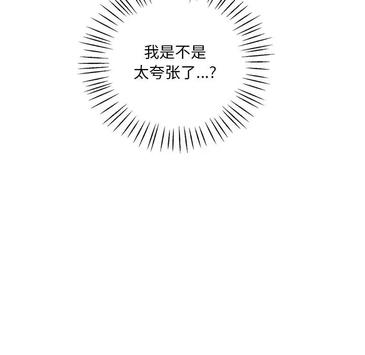 《渴望占有她》漫画 第15話
