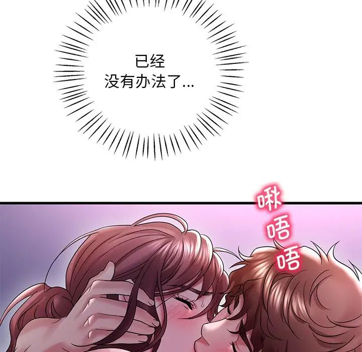 《渴望占有她》漫画 第15話