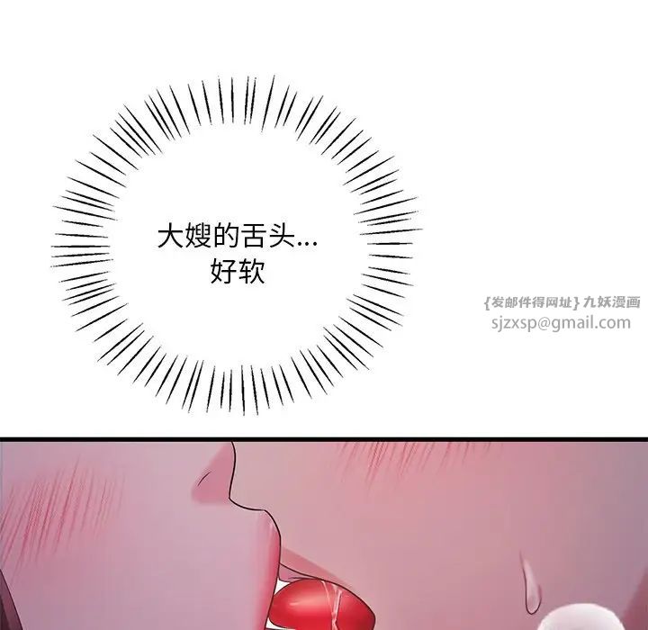 《渴望占有她》漫画 第15話