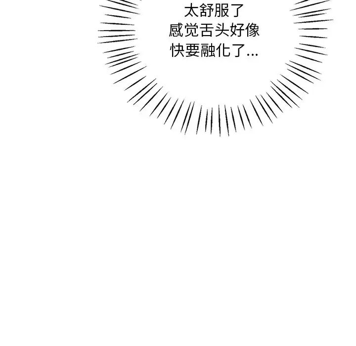 《渴望占有她》漫画 第15話