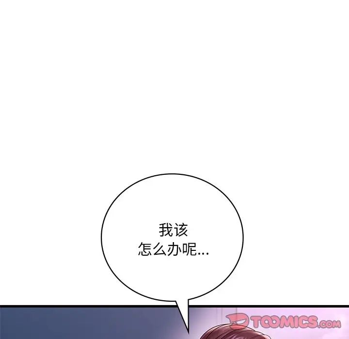 《渴望占有她》漫画 第15話