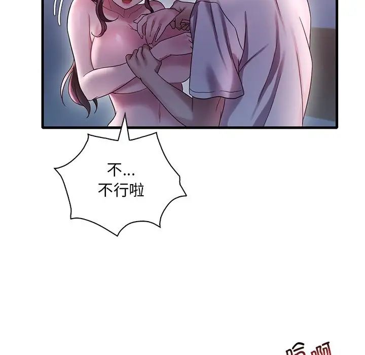 《渴望占有她》漫画 第15話